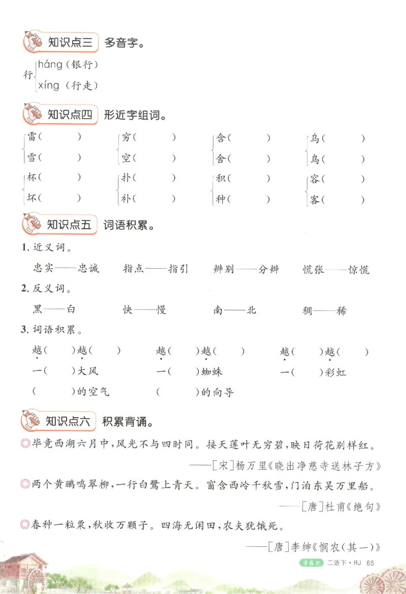 优翼&middot;学练优.T3.二年级语文.下：RJ_二年级上下册资料_53黄冈多个品牌系列资料_语文