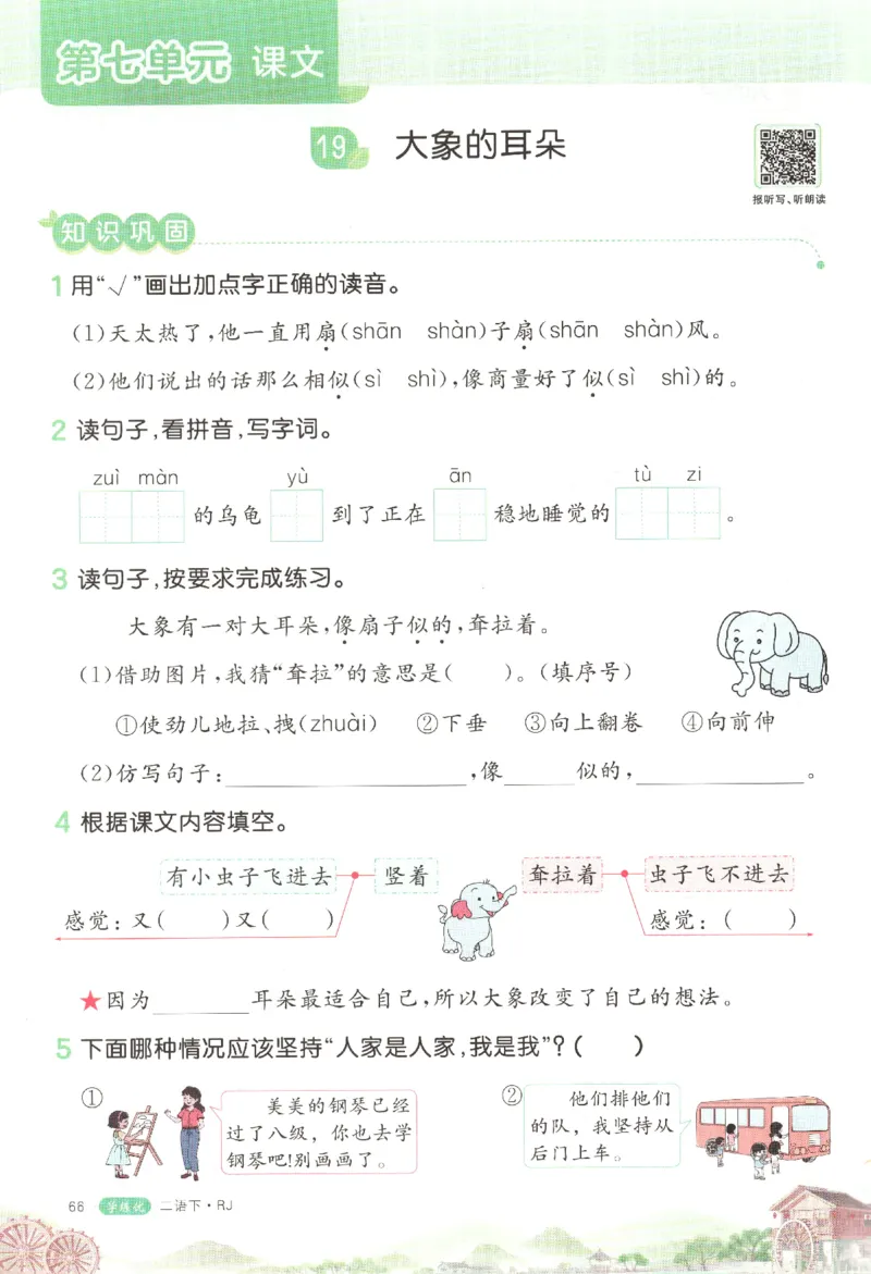 优翼&middot;学练优.T3.二年级语文.下：RJ_二年级上下册资料_53黄冈多个品牌系列资料_语文