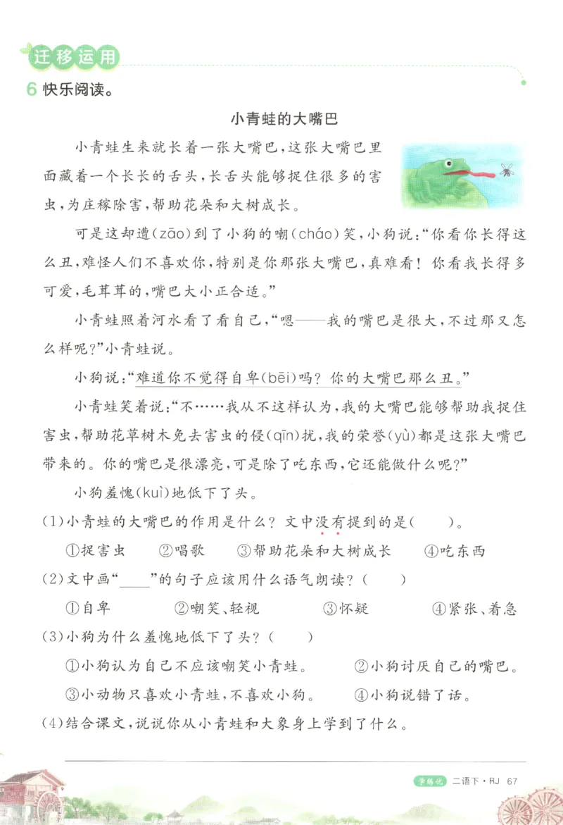优翼&middot;学练优.T3.二年级语文.下：RJ_二年级上下册资料_53黄冈多个品牌系列资料_语文