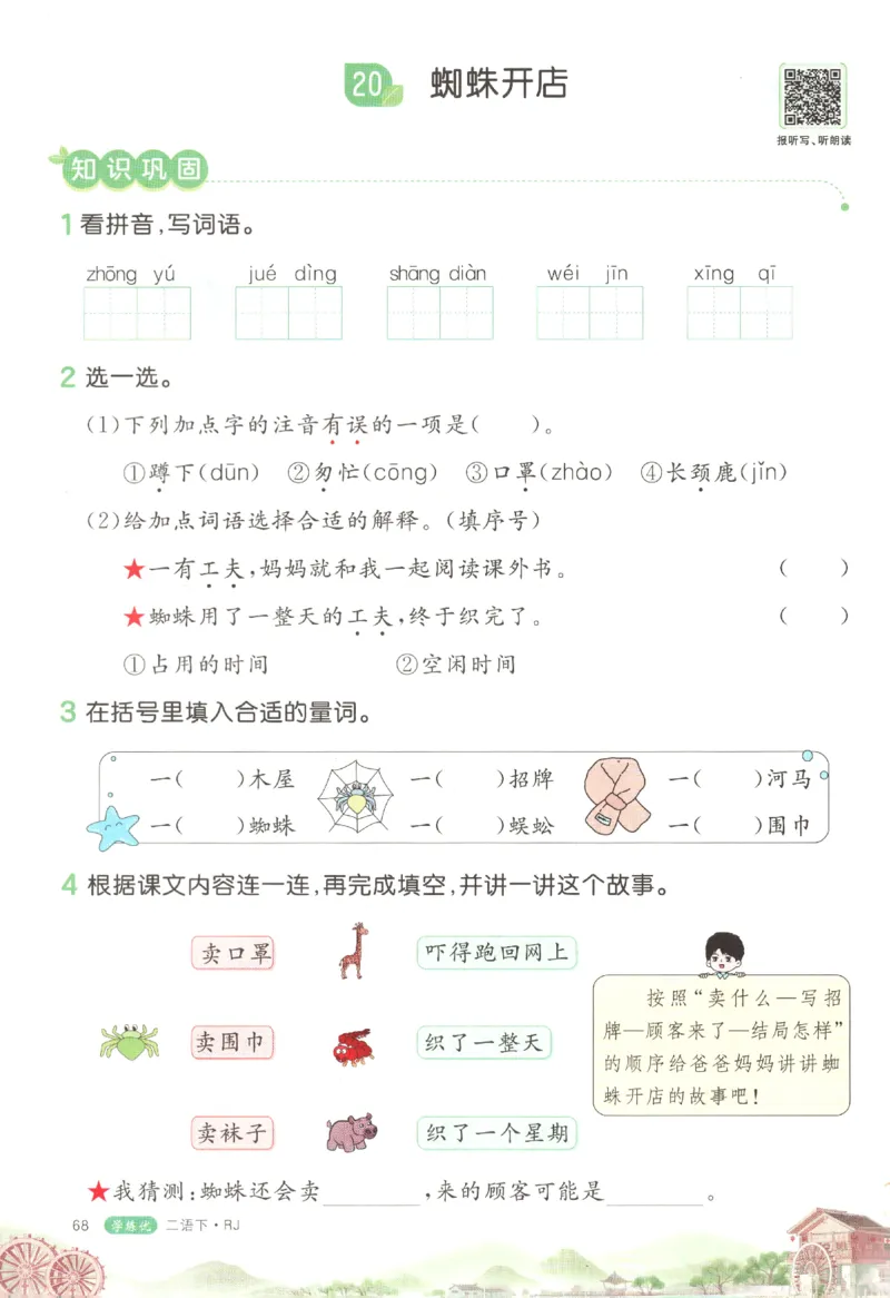 优翼&middot;学练优.T3.二年级语文.下：RJ_二年级上下册资料_53黄冈多个品牌系列资料_语文