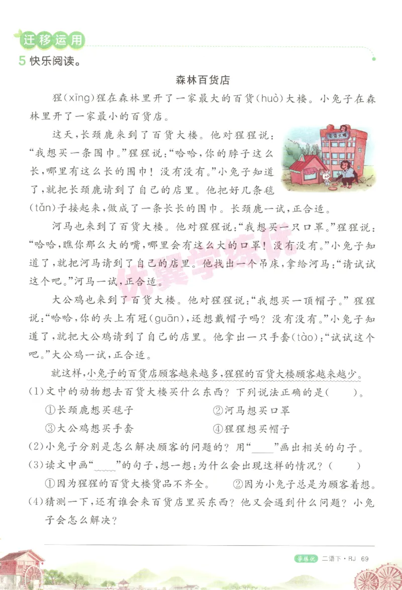 优翼&middot;学练优.T3.二年级语文.下：RJ_二年级上下册资料_53黄冈多个品牌系列资料_语文