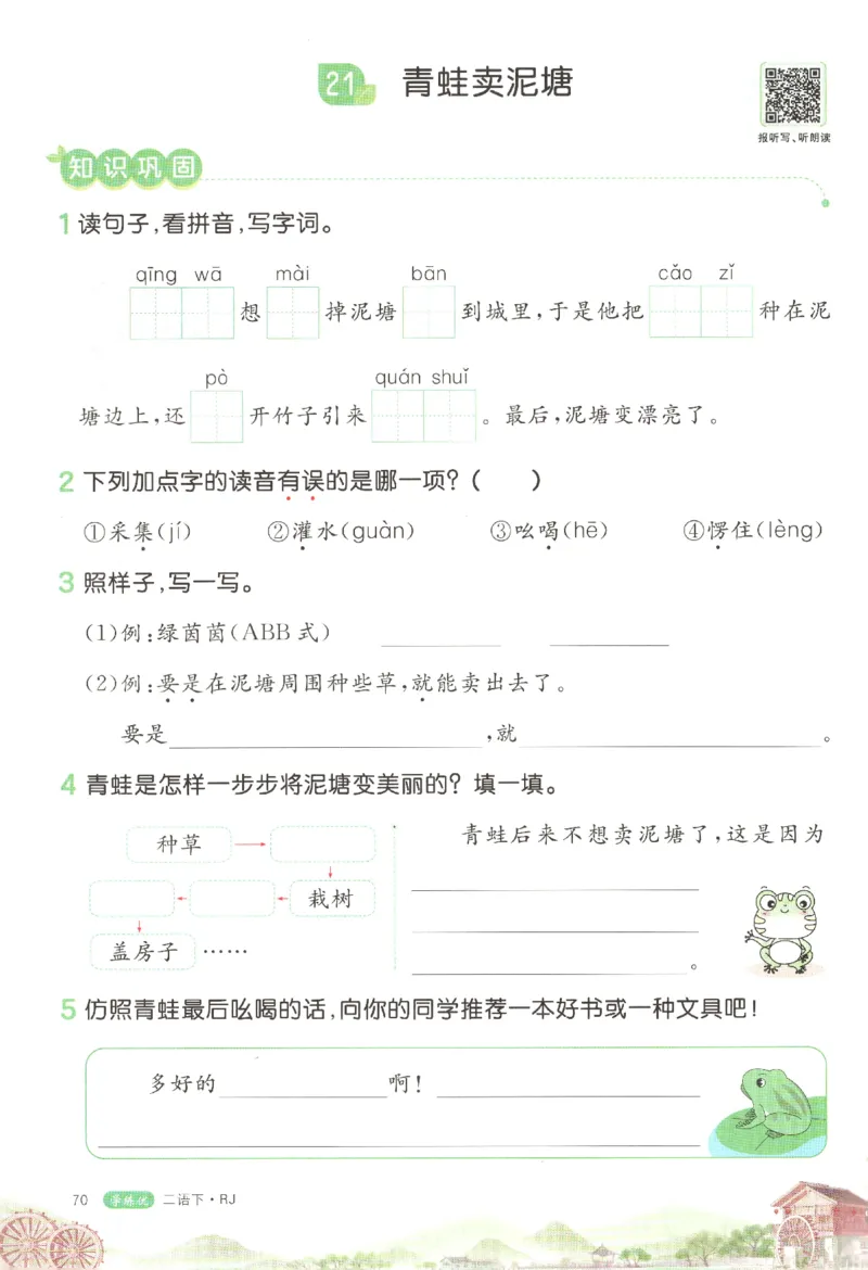 优翼&middot;学练优.T3.二年级语文.下：RJ_二年级上下册资料_53黄冈多个品牌系列资料_语文