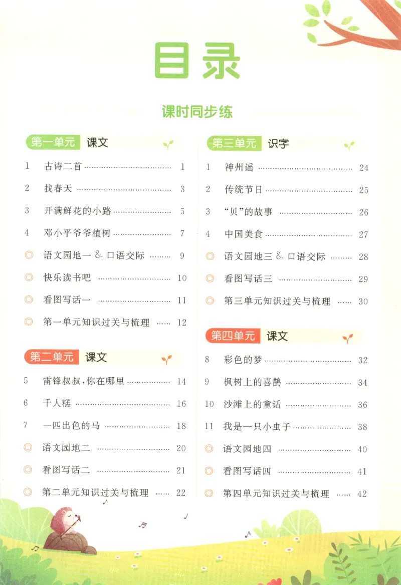 优翼&middot;学练优.T3.二年级语文.下：RJ_二年级上下册资料_53黄冈多个品牌系列资料_语文