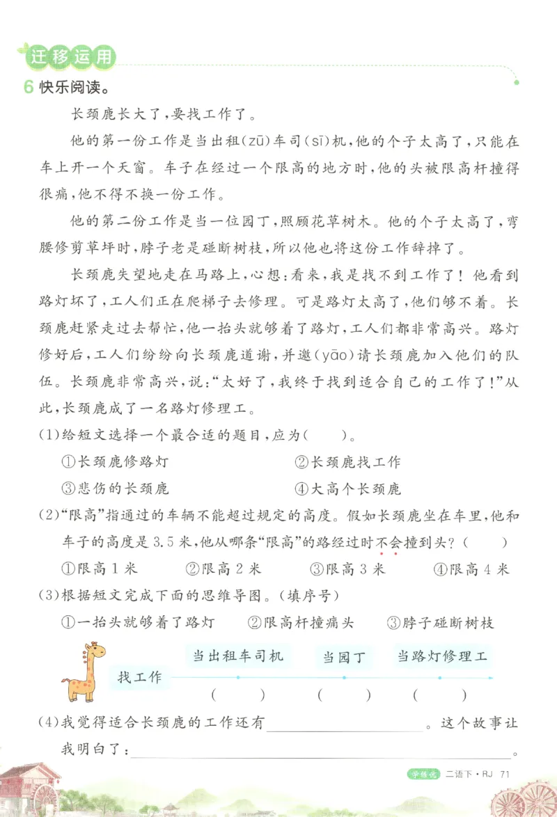 优翼&middot;学练优.T3.二年级语文.下：RJ_二年级上下册资料_53黄冈多个品牌系列资料_语文