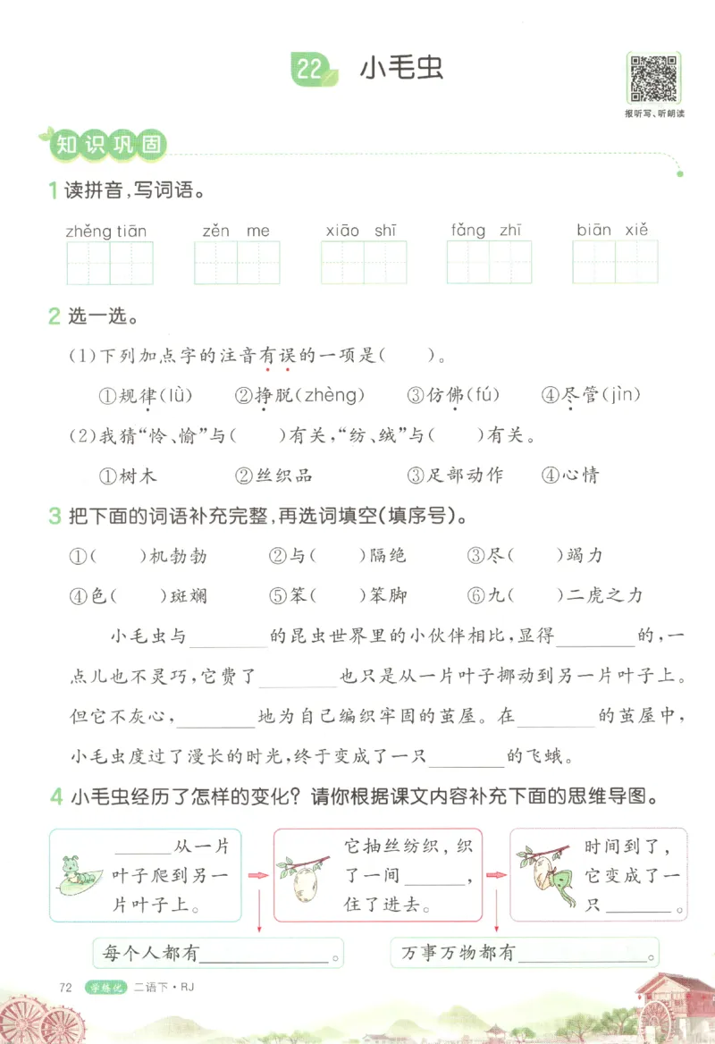 优翼&middot;学练优.T3.二年级语文.下：RJ_二年级上下册资料_53黄冈多个品牌系列资料_语文