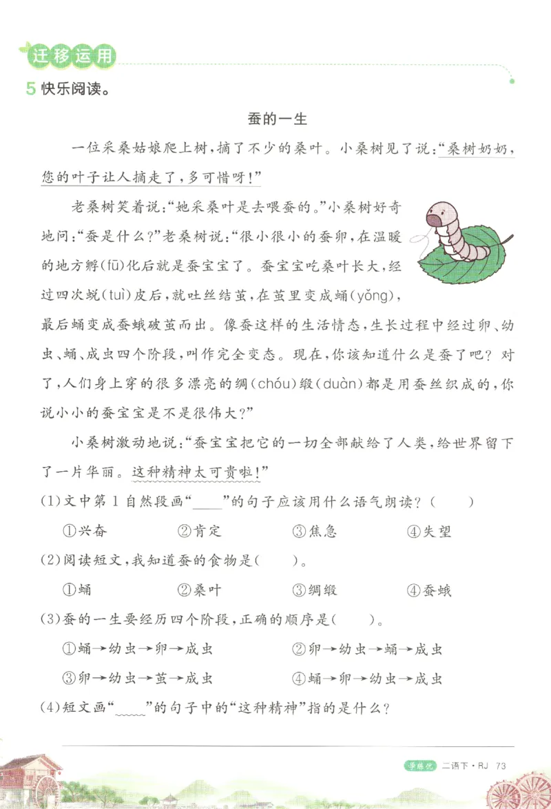 优翼&middot;学练优.T3.二年级语文.下：RJ_二年级上下册资料_53黄冈多个品牌系列资料_语文