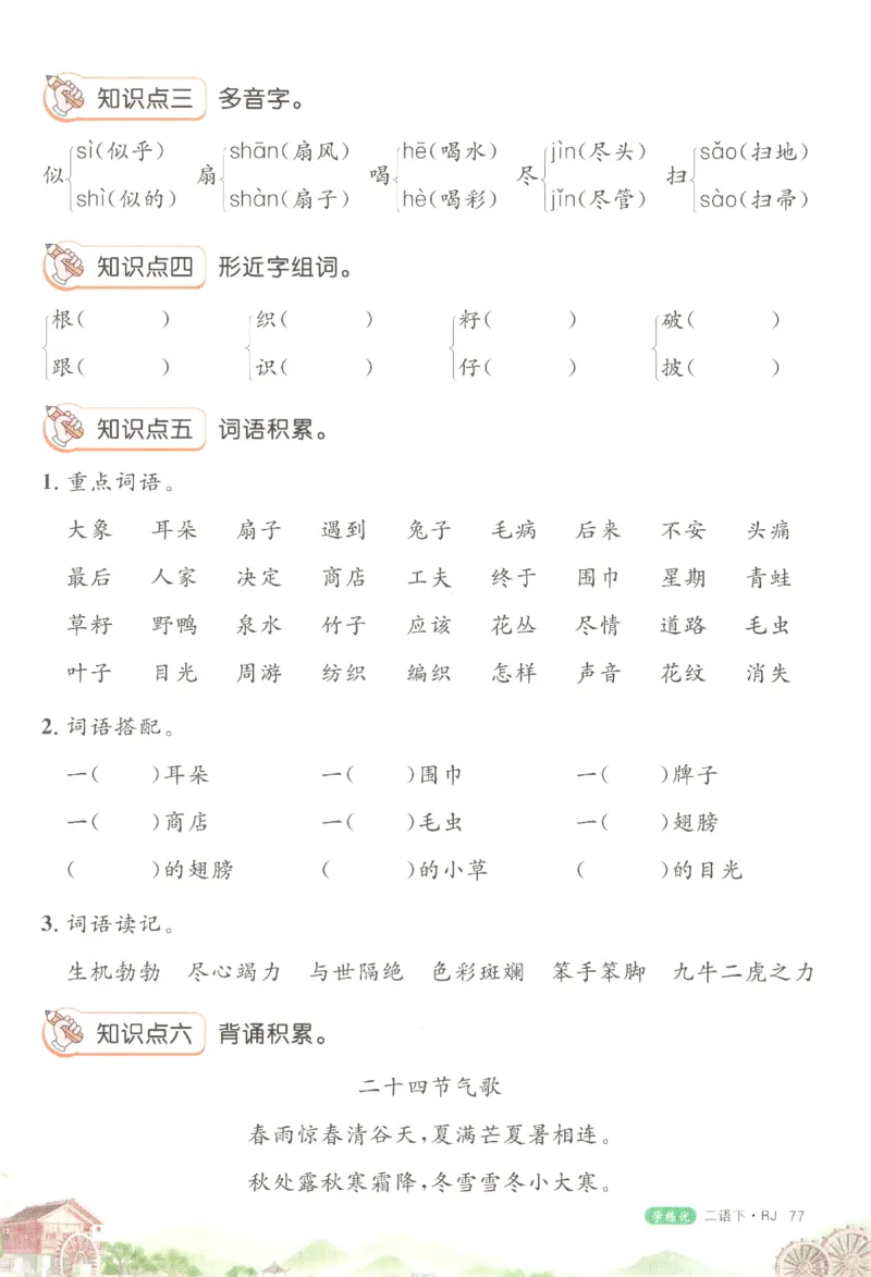 优翼&middot;学练优.T3.二年级语文.下：RJ_二年级上下册资料_53黄冈多个品牌系列资料_语文