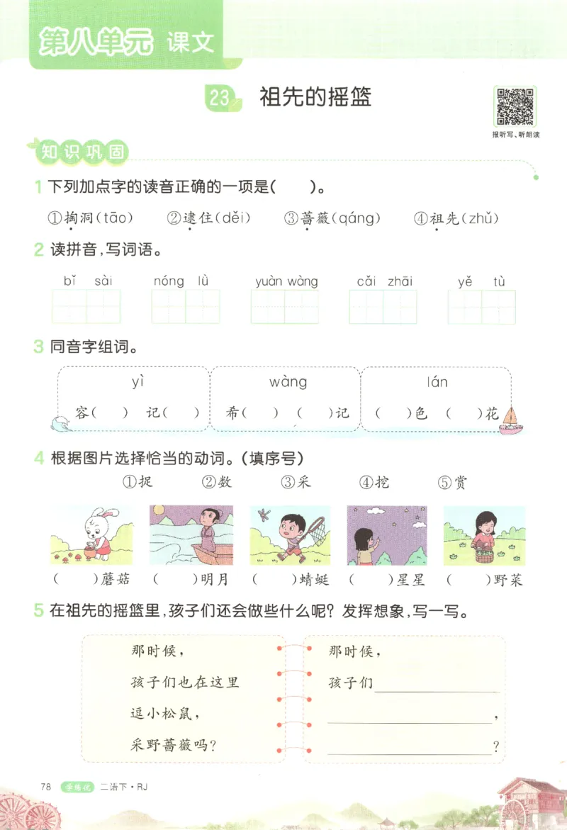 优翼&middot;学练优.T3.二年级语文.下：RJ_二年级上下册资料_53黄冈多个品牌系列资料_语文