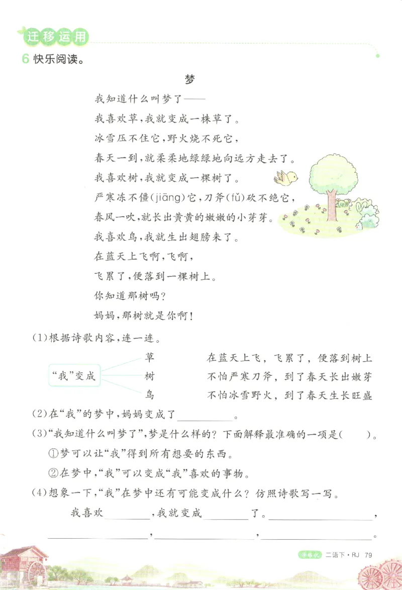 优翼&middot;学练优.T3.二年级语文.下：RJ_二年级上下册资料_53黄冈多个品牌系列资料_语文