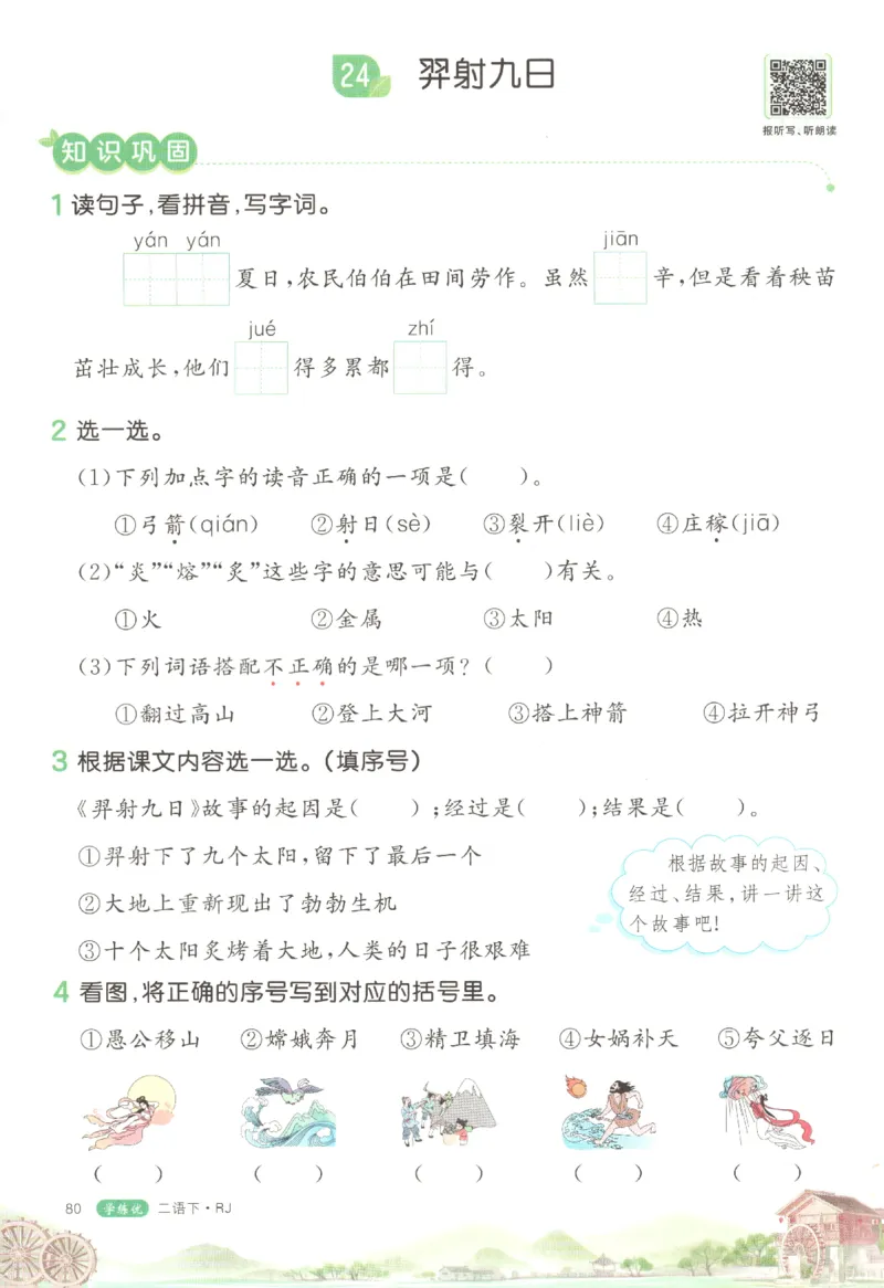 优翼&middot;学练优.T3.二年级语文.下：RJ_二年级上下册资料_53黄冈多个品牌系列资料_语文