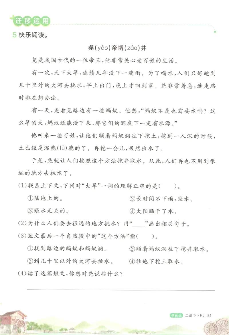 优翼&middot;学练优.T3.二年级语文.下：RJ_二年级上下册资料_53黄冈多个品牌系列资料_语文