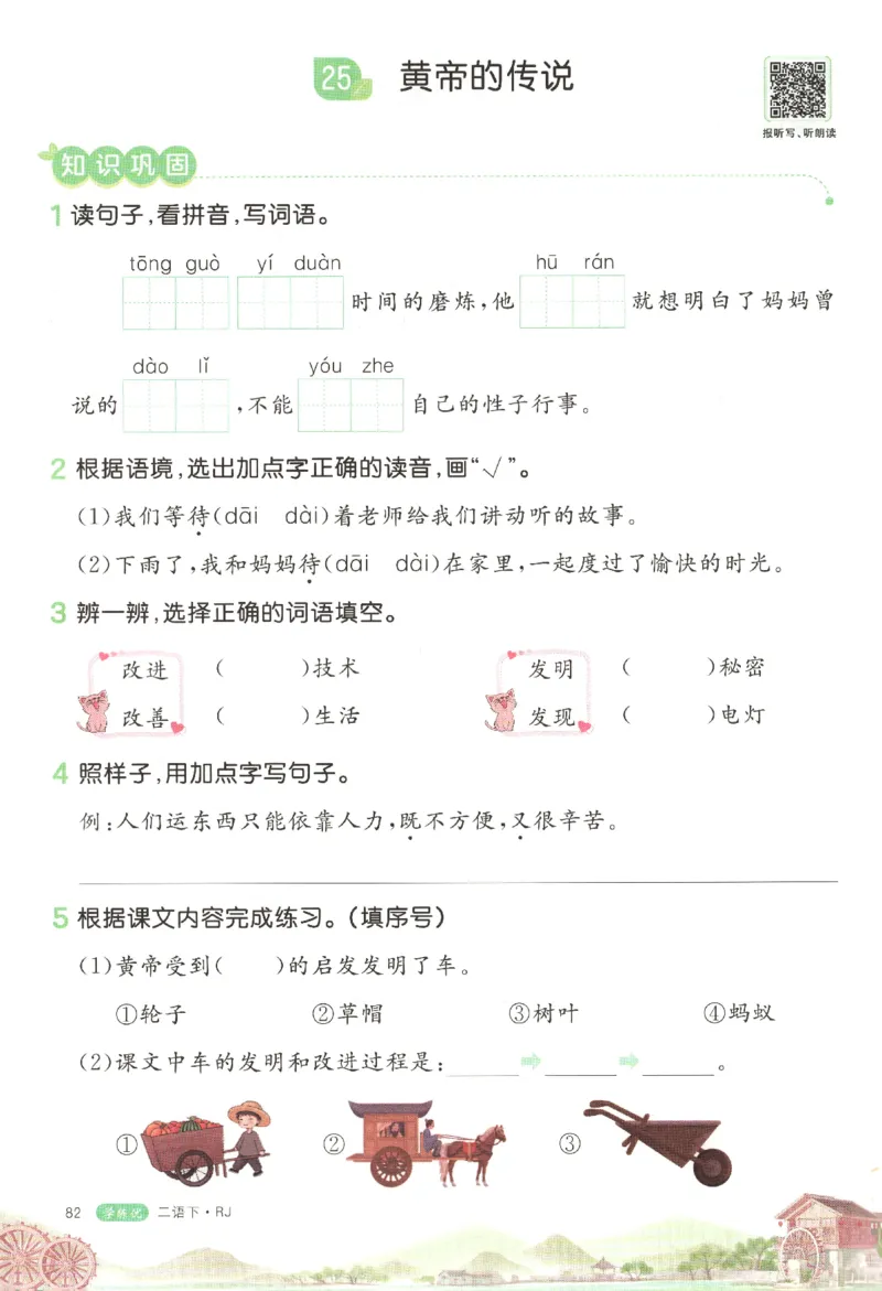 优翼&middot;学练优.T3.二年级语文.下：RJ_二年级上下册资料_53黄冈多个品牌系列资料_语文