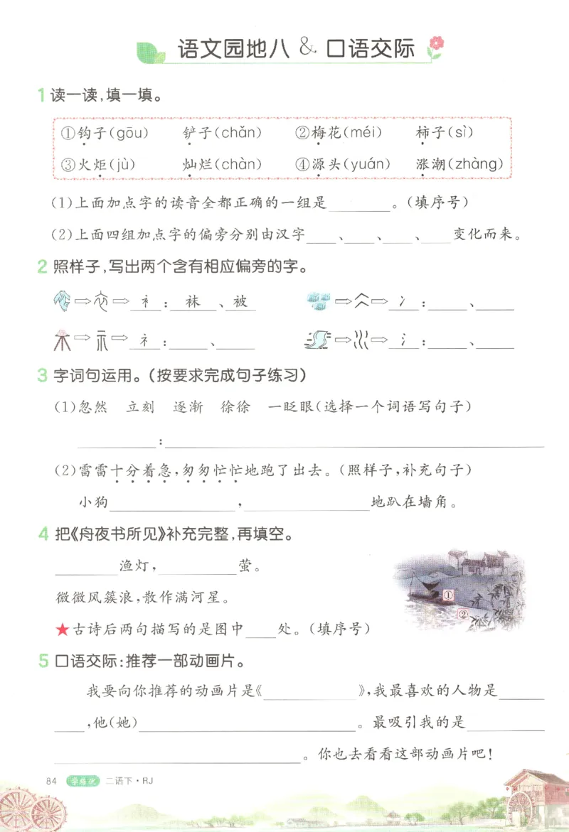 优翼&middot;学练优.T3.二年级语文.下：RJ_二年级上下册资料_53黄冈多个品牌系列资料_语文