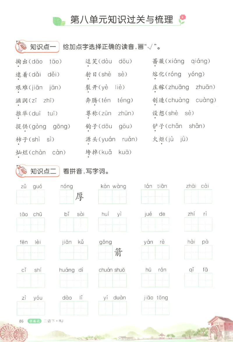 优翼&middot;学练优.T3.二年级语文.下：RJ_二年级上下册资料_53黄冈多个品牌系列资料_语文