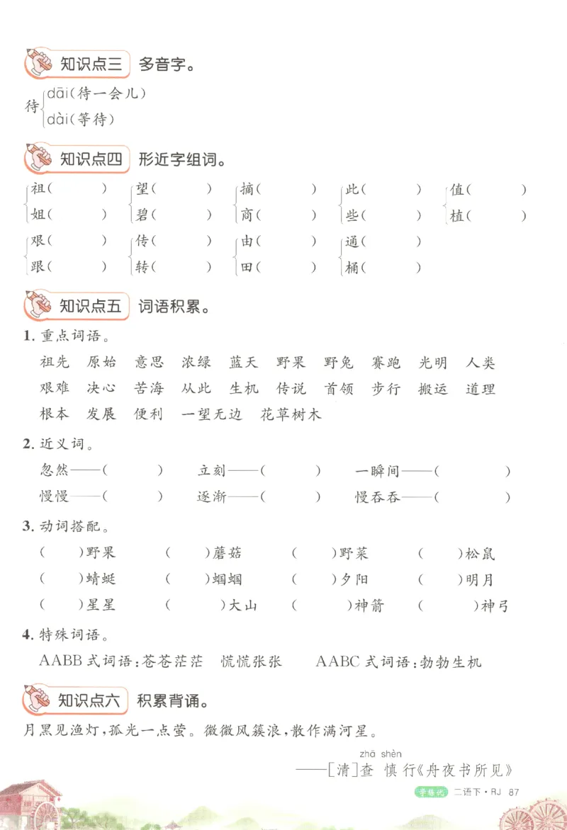 优翼&middot;学练优.T3.二年级语文.下：RJ_二年级上下册资料_53黄冈多个品牌系列资料_语文