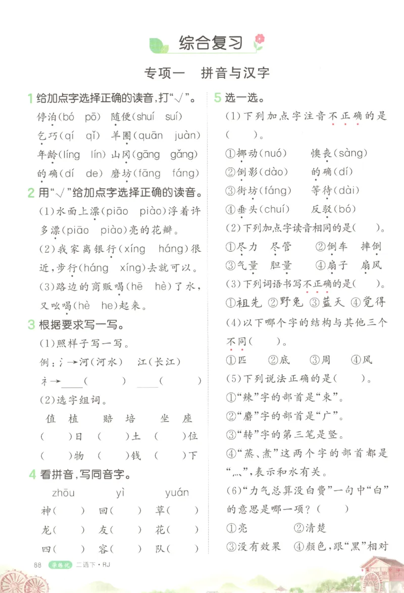 优翼&middot;学练优.T3.二年级语文.下：RJ_二年级上下册资料_53黄冈多个品牌系列资料_语文