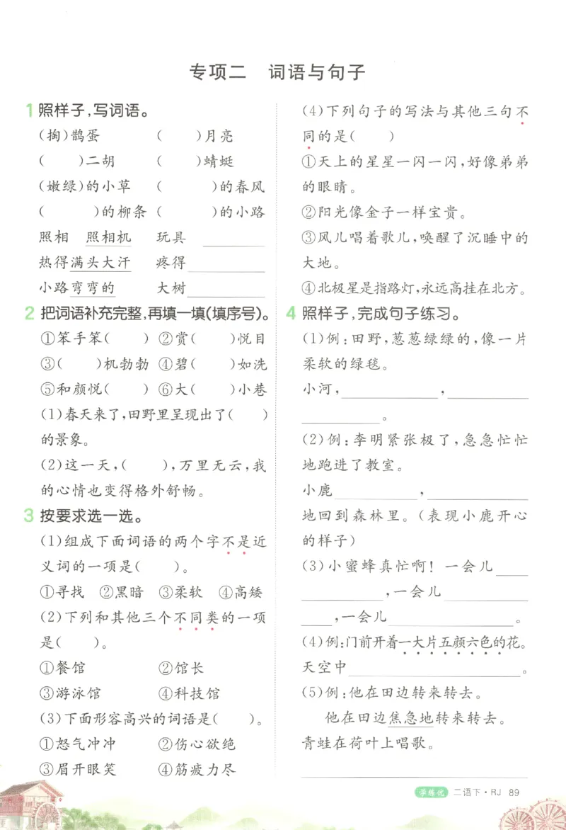 优翼&middot;学练优.T3.二年级语文.下：RJ_二年级上下册资料_53黄冈多个品牌系列资料_语文