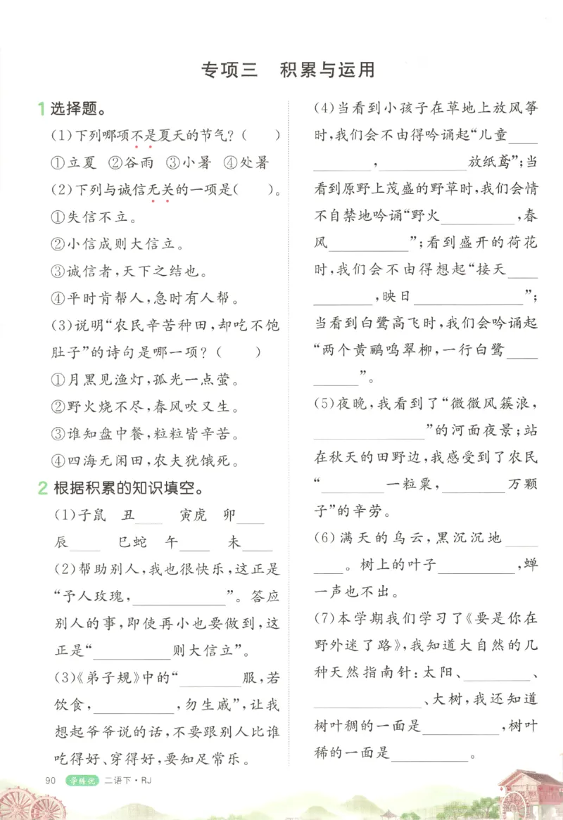 优翼&middot;学练优.T3.二年级语文.下：RJ_二年级上下册资料_53黄冈多个品牌系列资料_语文