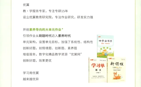 优翼&middot;学练优.T3.二年级语文.下：RJ_二年级上下册资料_53黄冈多个品牌系列资料_语文