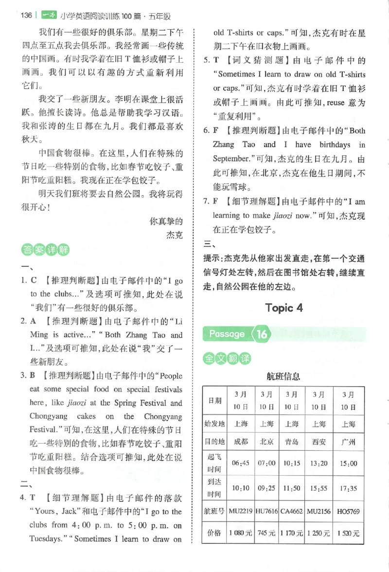 五年级26版《一本小学英语阅读训练100篇》（第9次修订）答案_25秋小学语数英习题试卷_英语_3-6年级26版《一本小学英语阅读训练100篇》（第9次修订）