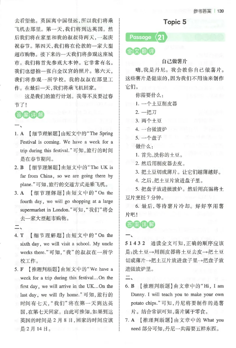 五年级26版《一本小学英语阅读训练100篇》（第9次修订）答案_25秋小学语数英习题试卷_英语_3-6年级26版《一本小学英语阅读训练100篇》（第9次修订）