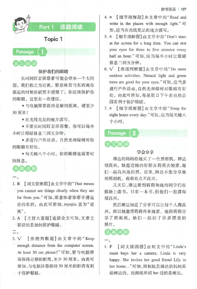 五年级26版《一本小学英语阅读训练100篇》（第9次修订）答案_25秋小学语数英习题试卷_英语_3-6年级26版《一本小学英语阅读训练100篇》（第9次修订）