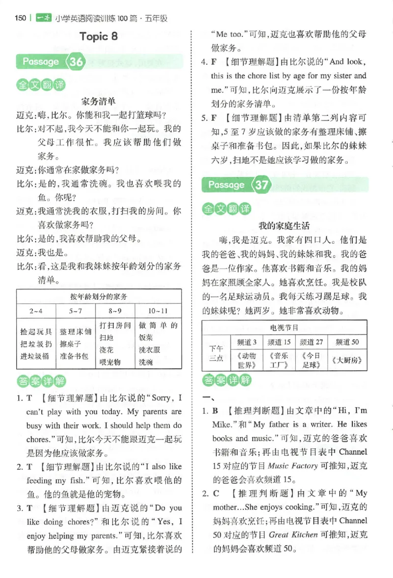 五年级26版《一本小学英语阅读训练100篇》（第9次修订）答案_25秋小学语数英习题试卷_英语_3-6年级26版《一本小学英语阅读训练100篇》（第9次修订）