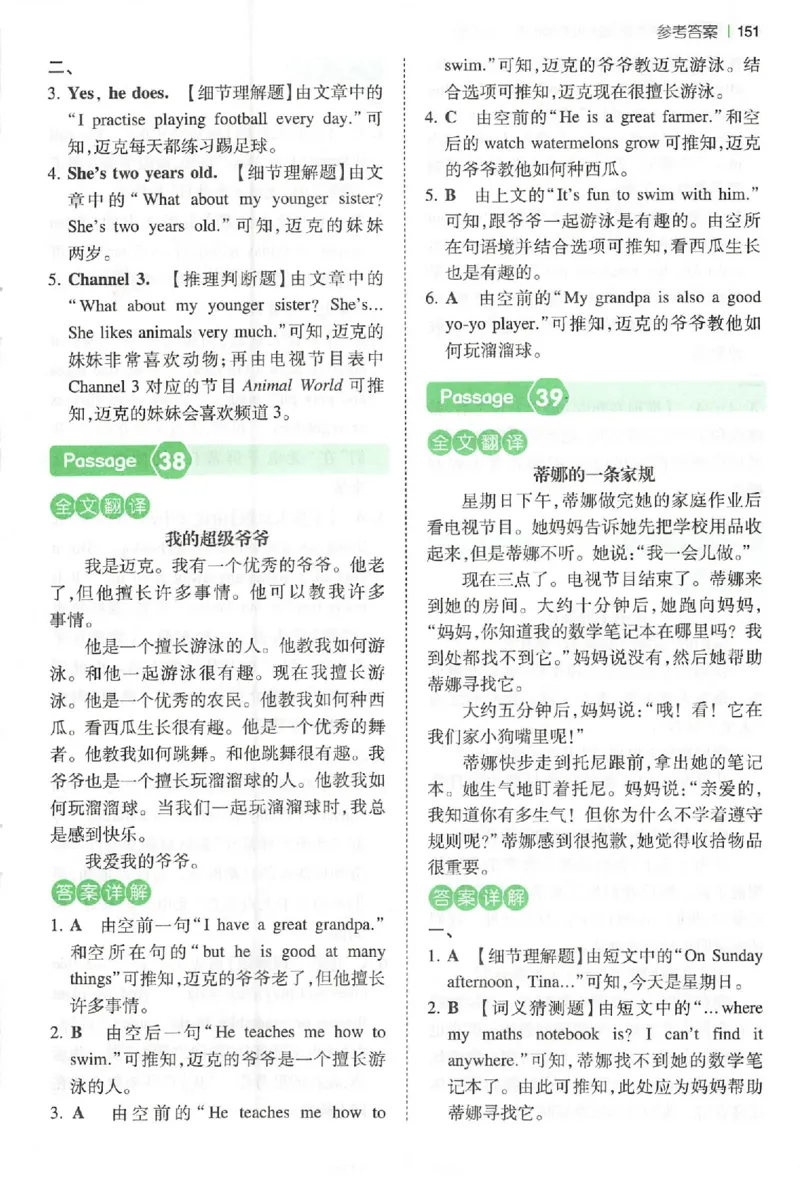 五年级26版《一本小学英语阅读训练100篇》（第9次修订）答案_25秋小学语数英习题试卷_英语_3-6年级26版《一本小学英语阅读训练100篇》（第9次修订）