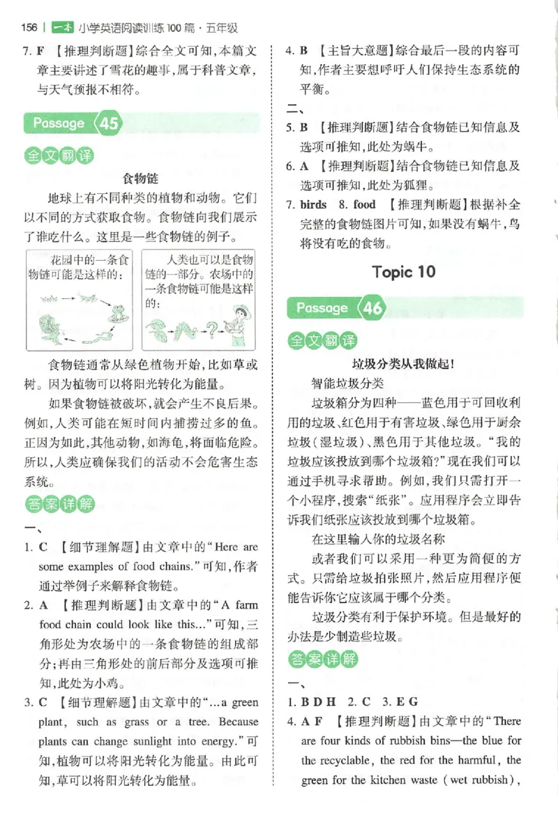 五年级26版《一本小学英语阅读训练100篇》（第9次修订）答案_25秋小学语数英习题试卷_英语_3-6年级26版《一本小学英语阅读训练100篇》（第9次修订）