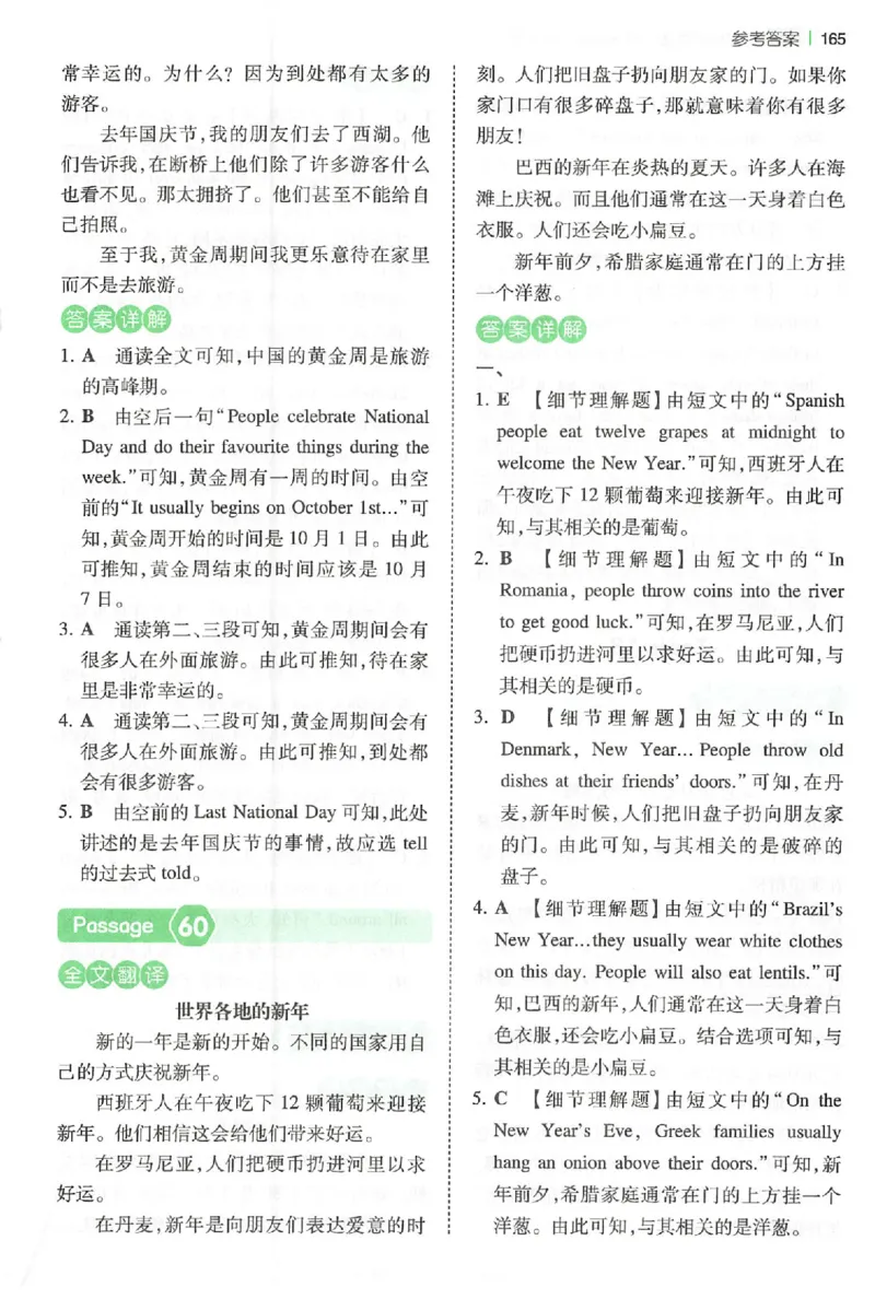 五年级26版《一本小学英语阅读训练100篇》（第9次修订）答案_25秋小学语数英习题试卷_英语_3-6年级26版《一本小学英语阅读训练100篇》（第9次修订）