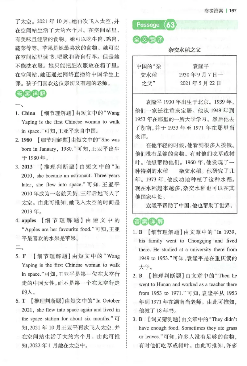 五年级26版《一本小学英语阅读训练100篇》（第9次修订）答案_25秋小学语数英习题试卷_英语_3-6年级26版《一本小学英语阅读训练100篇》（第9次修订）