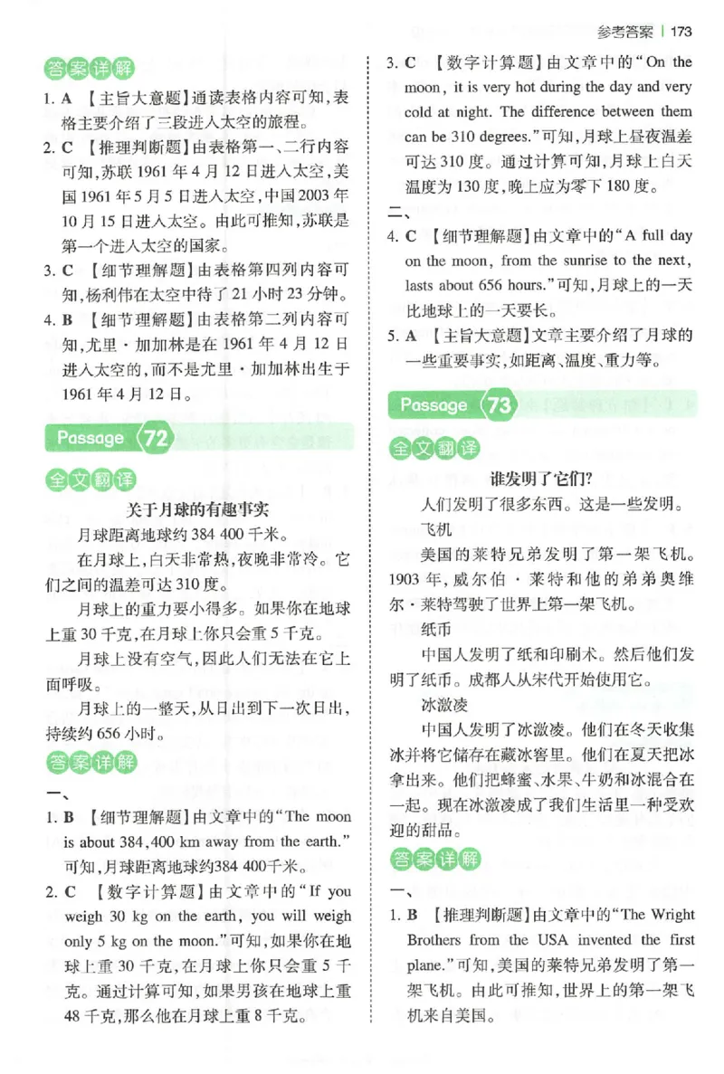 五年级26版《一本小学英语阅读训练100篇》（第9次修订）答案_25秋小学语数英习题试卷_英语_3-6年级26版《一本小学英语阅读训练100篇》（第9次修订）