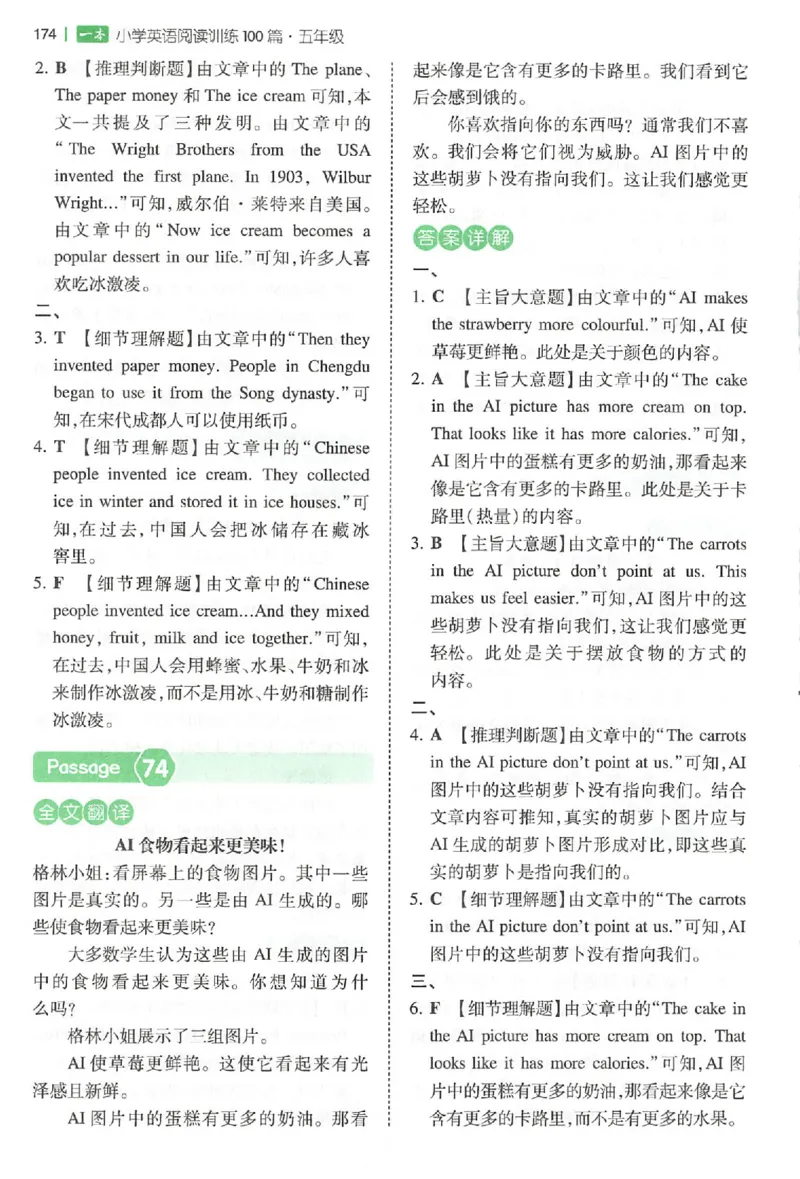 五年级26版《一本小学英语阅读训练100篇》（第9次修订）答案_25秋小学语数英习题试卷_英语_3-6年级26版《一本小学英语阅读训练100篇》（第9次修订）