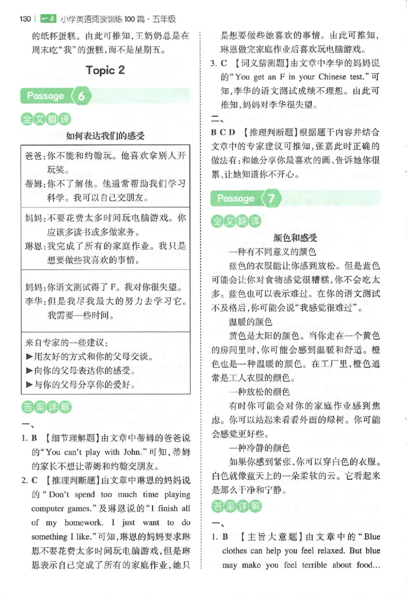 五年级26版《一本小学英语阅读训练100篇》（第9次修订）答案_25秋小学语数英习题试卷_英语_3-6年级26版《一本小学英语阅读训练100篇》（第9次修订）