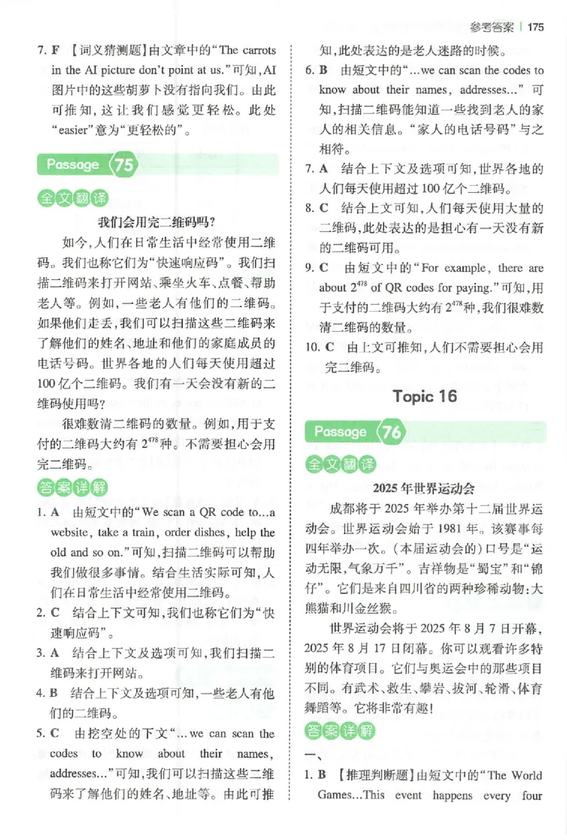 五年级26版《一本小学英语阅读训练100篇》（第9次修订）答案_25秋小学语数英习题试卷_英语_3-6年级26版《一本小学英语阅读训练100篇》（第9次修订）