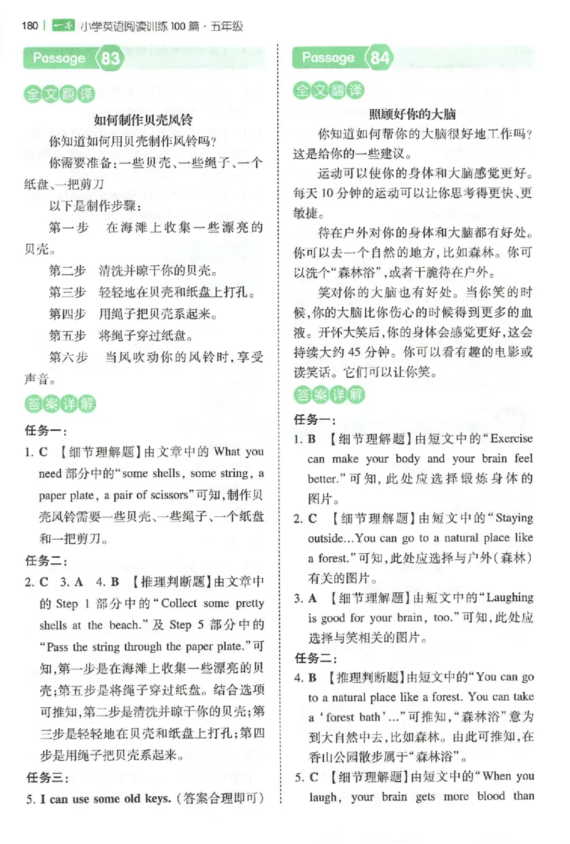 五年级26版《一本小学英语阅读训练100篇》（第9次修订）答案_25秋小学语数英习题试卷_英语_3-6年级26版《一本小学英语阅读训练100篇》（第9次修订）