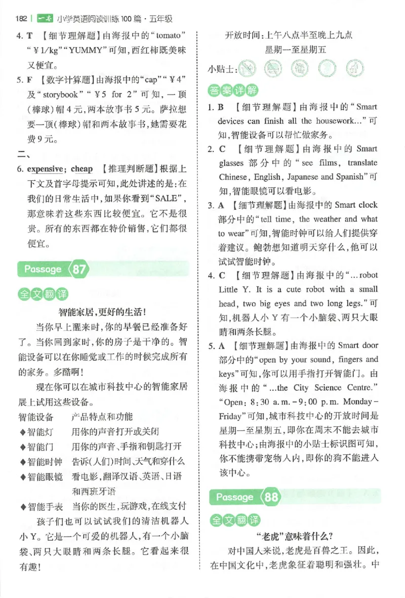 五年级26版《一本小学英语阅读训练100篇》（第9次修订）答案_25秋小学语数英习题试卷_英语_3-6年级26版《一本小学英语阅读训练100篇》（第9次修订）