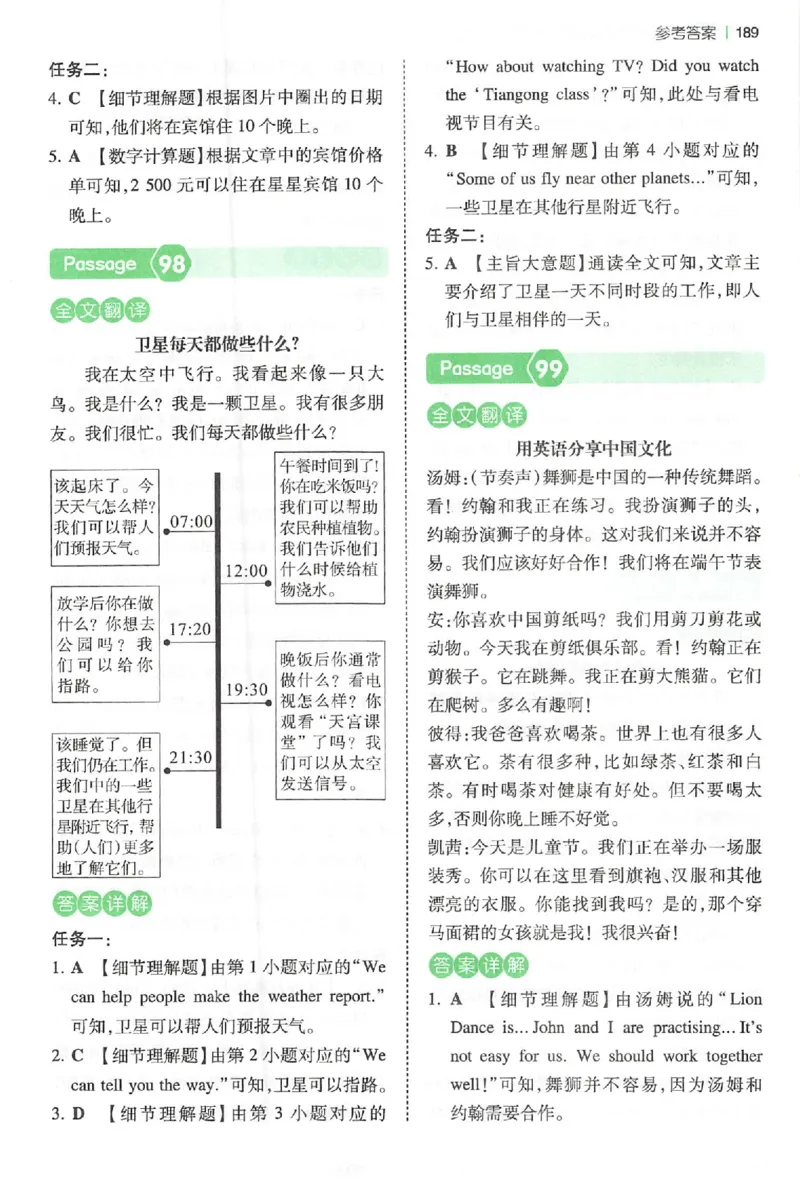 五年级26版《一本小学英语阅读训练100篇》（第9次修订）答案_25秋小学语数英习题试卷_英语_3-6年级26版《一本小学英语阅读训练100篇》（第9次修订）