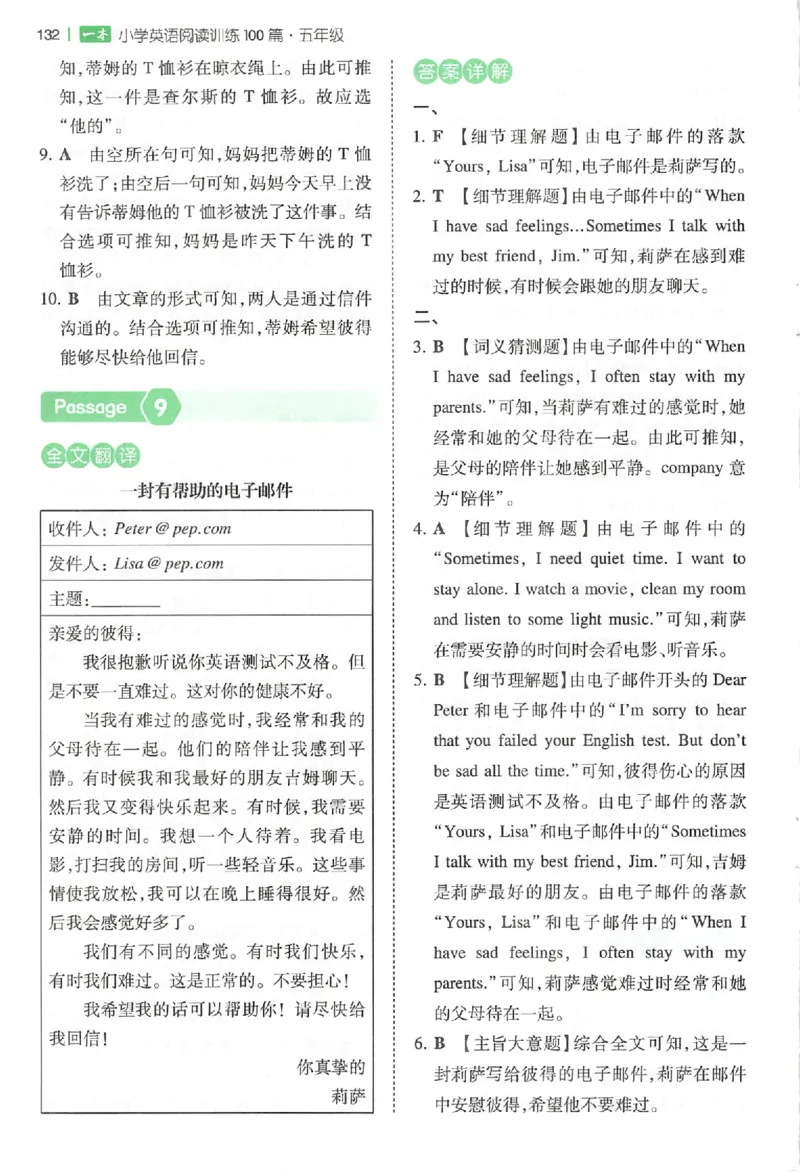 五年级26版《一本小学英语阅读训练100篇》（第9次修订）答案_25秋小学语数英习题试卷_英语_3-6年级26版《一本小学英语阅读训练100篇》（第9次修订）