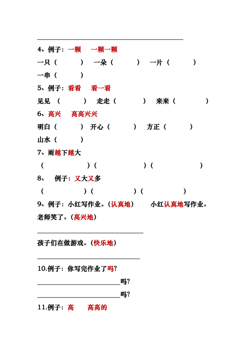 一年级语文上册易错题18种复习资料_一年级上下册资料_小学一年级学习资料-25年更新版_1-01、小学一年级语文上册_01、知识汇总