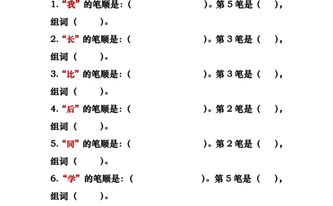 一年级语文上册易错题18种复习资料_一年级上下册资料_小学一年级学习资料-25年更新版_1-01、小学一年级语文上册_01、知识汇总