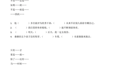 关联词专项练习题含答案_一年级上下册资料_一年级上语数英上下册学习资料_3-6-1、小学一年级语文上册_统编、部编、人教（语文全国统一只有一个版）_6、专项练习_组词造句