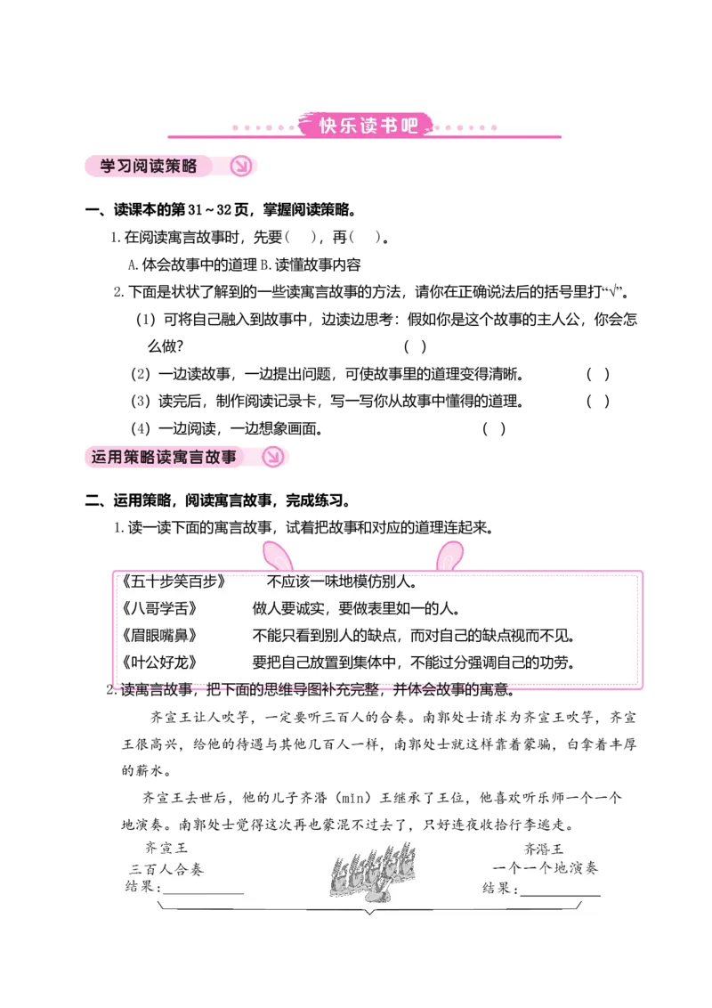 快乐读书吧_三年级上下册资料_小学三年级学习资料-25年更新版_3-02、小学三年级语文下册_3-2-2、练习题、作业、试题、试卷_专项练习