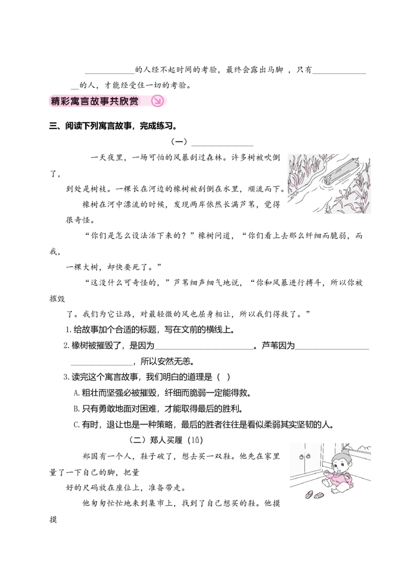 快乐读书吧_三年级上下册资料_小学三年级学习资料-25年更新版_3-02、小学三年级语文下册_3-2-2、练习题、作业、试题、试卷_专项练习