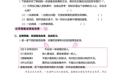 快乐读书吧_三年级上下册资料_小学三年级学习资料-25年更新版_3-02、小学三年级语文下册_3-2-2、练习题、作业、试题、试卷_专项练习