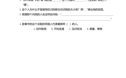 快乐读书吧_三年级上下册资料_小学三年级学习资料-25年更新版_3-02、小学三年级语文下册_3-2-2、练习题、作业、试题、试卷_专项练习