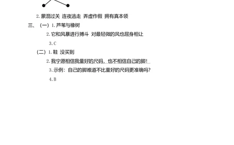 快乐读书吧_三年级上下册资料_小学三年级学习资料-25年更新版_3-02、小学三年级语文下册_3-2-2、练习题、作业、试题、试卷_专项练习