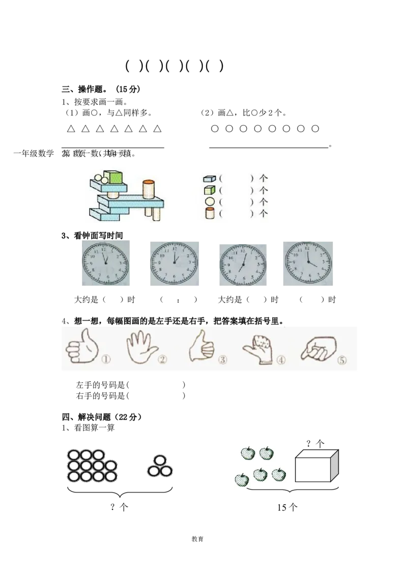 人教版数学1年级（上）期末测试卷6（含答案）_一年级上下册资料_小学一年级学习资料-25年更新版_1-03、小学一年级数学上册_人教版_06、期末试卷