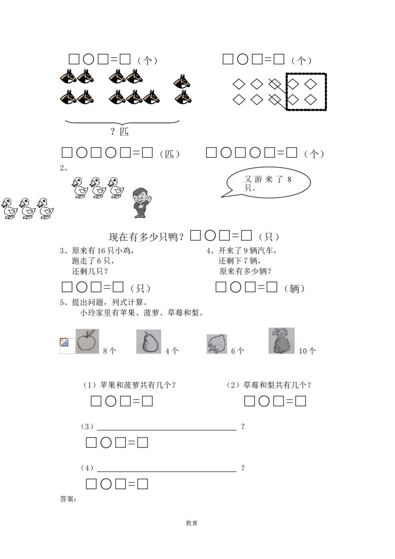 人教版数学1年级（上）期末测试卷6（含答案）_一年级上下册资料_小学一年级学习资料-25年更新版_1-03、小学一年级数学上册_人教版_06、期末试卷