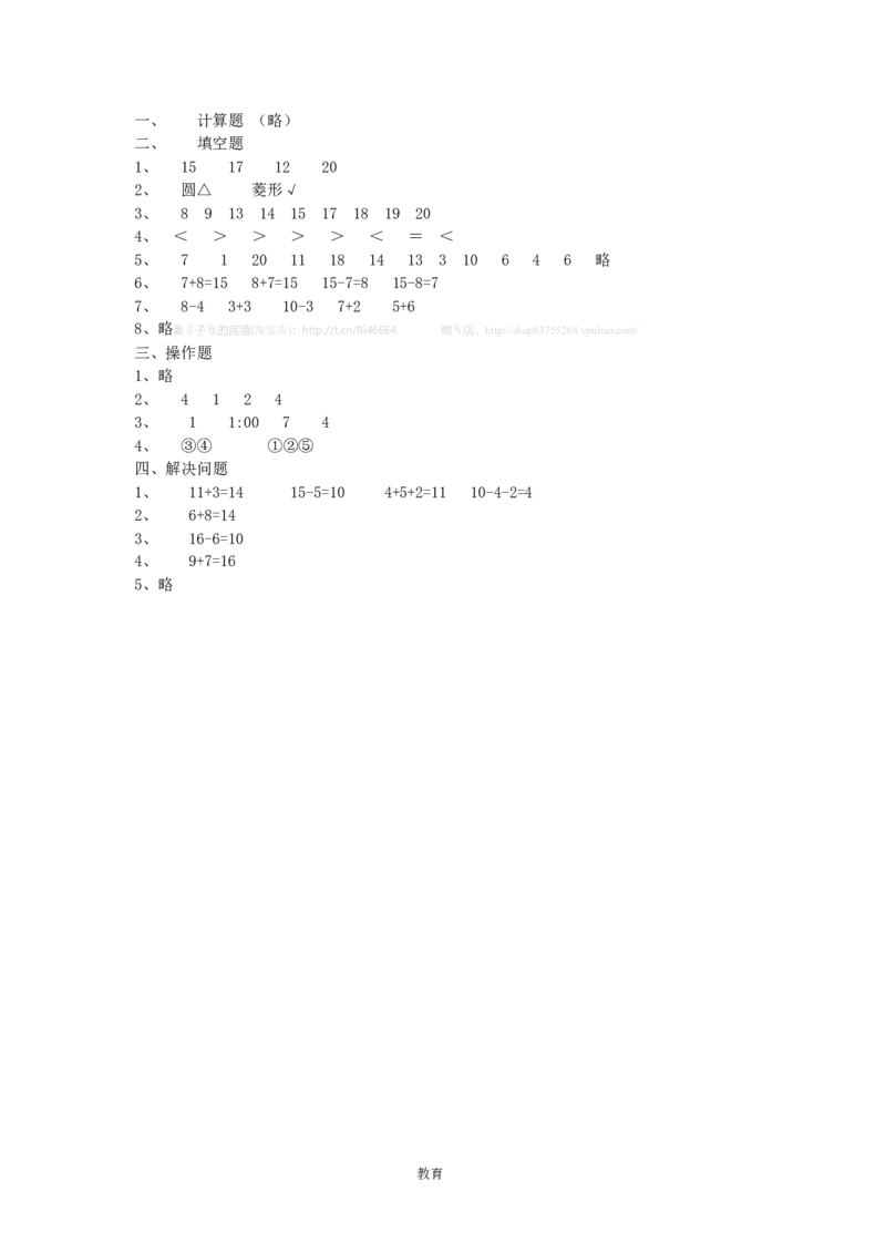 人教版数学1年级（上）期末测试卷6（含答案）_一年级上下册资料_小学一年级学习资料-25年更新版_1-03、小学一年级数学上册_人教版_06、期末试卷